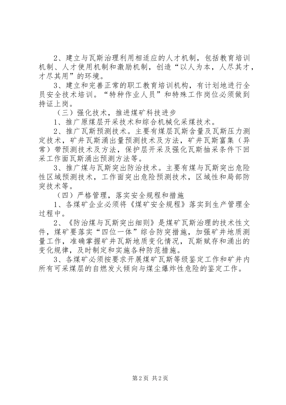 三桂煤矿瓦斯治理实施方案_第2页