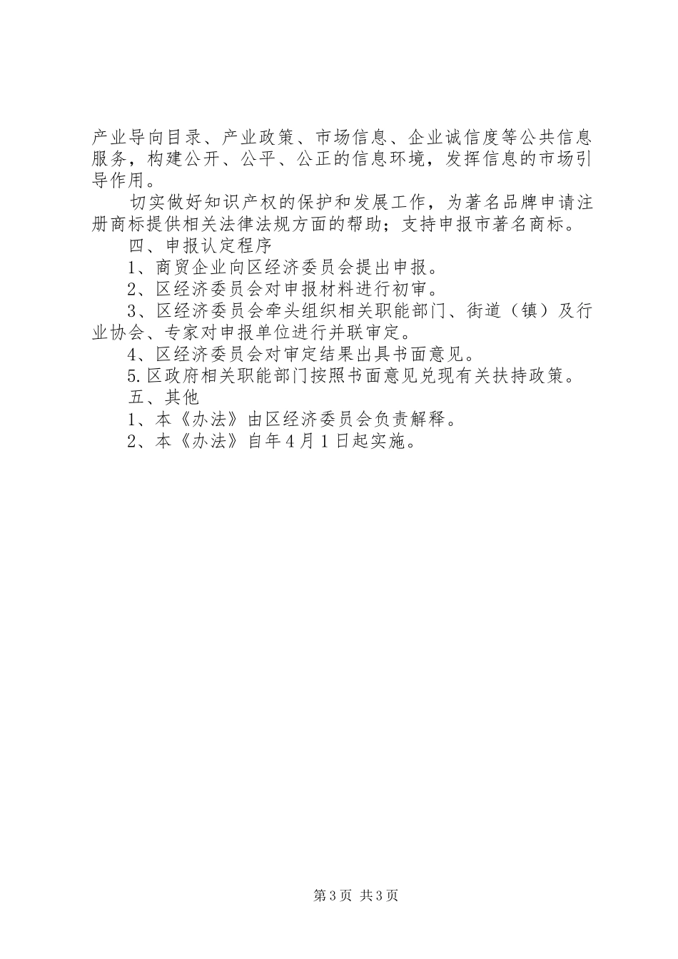 商贸产业扶持工作实施方案_第3页