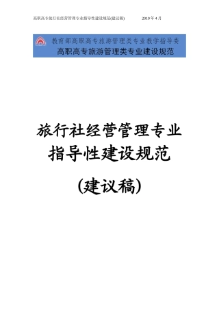旅行社经营管理专业