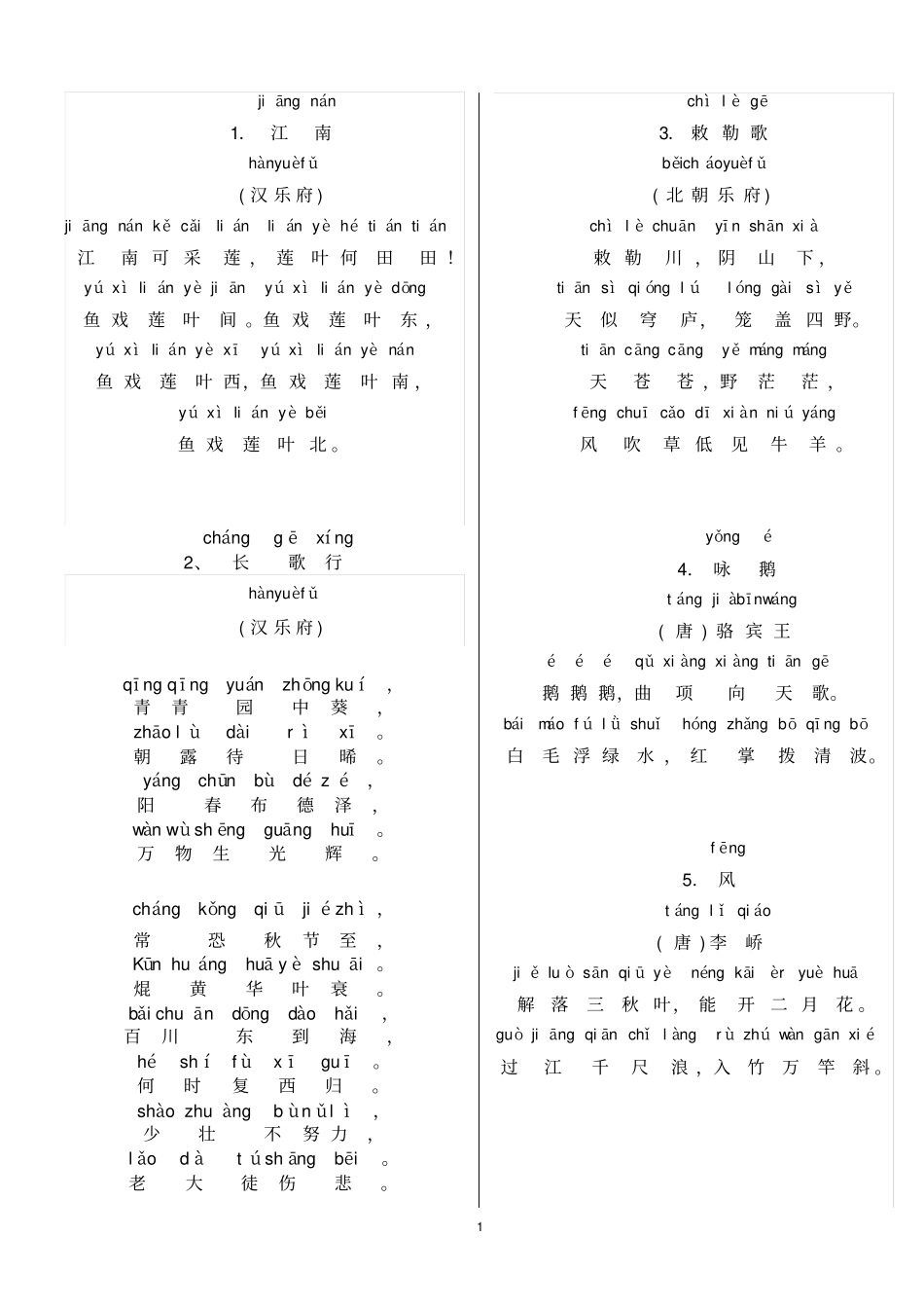 小学古诗75首带拼音_第1页