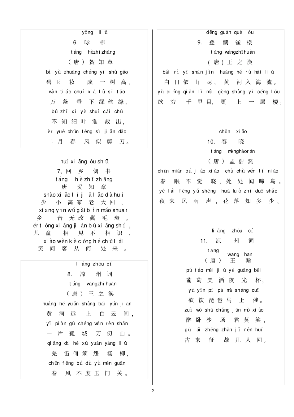 小学古诗75首带拼音_第2页