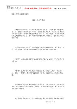 时装大牌的三个时间跨度