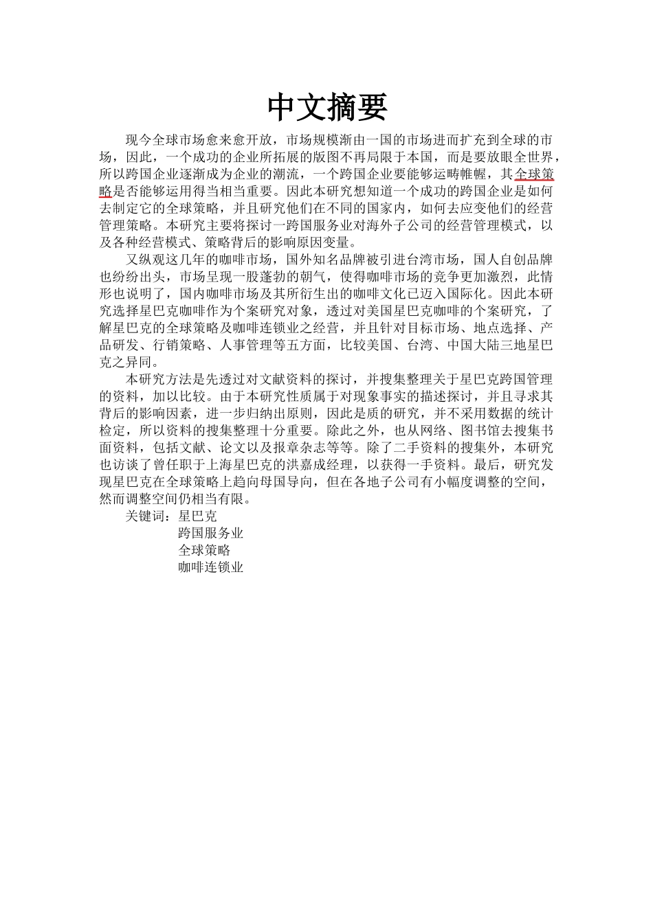 星巴克之全球布局与组织协调_第2页