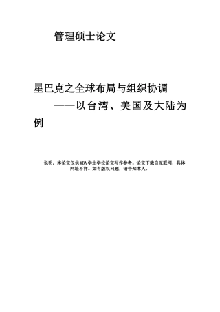 星巴克之全球布局与组织协调