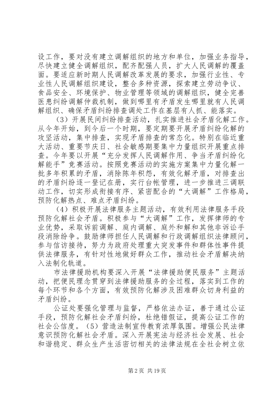 关于推进和谐社区建设工作方案_第2页