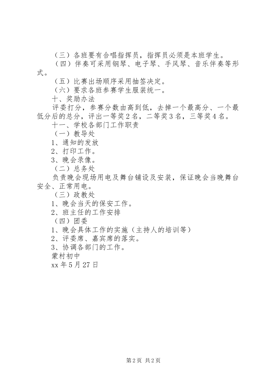 学校园合唱比赛活动实施方案_第2页