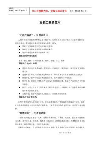 无声胜有声-让图表说话