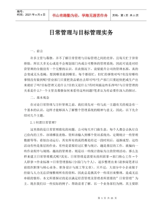 日常管理与目标管理实务 by bob_yang at AMTeam