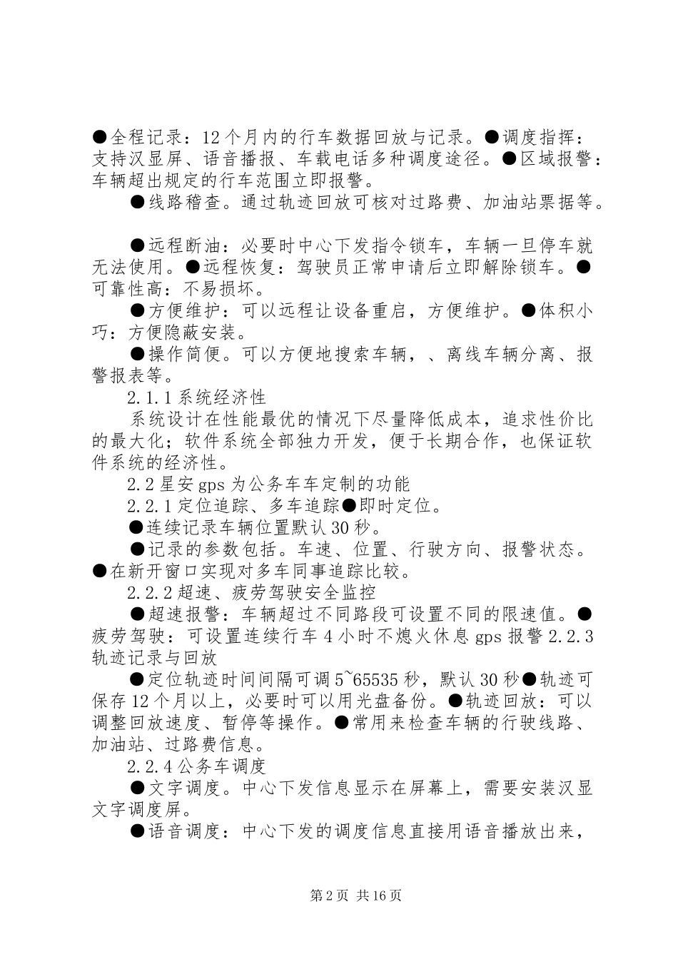 公务车管理实施方案_第2页