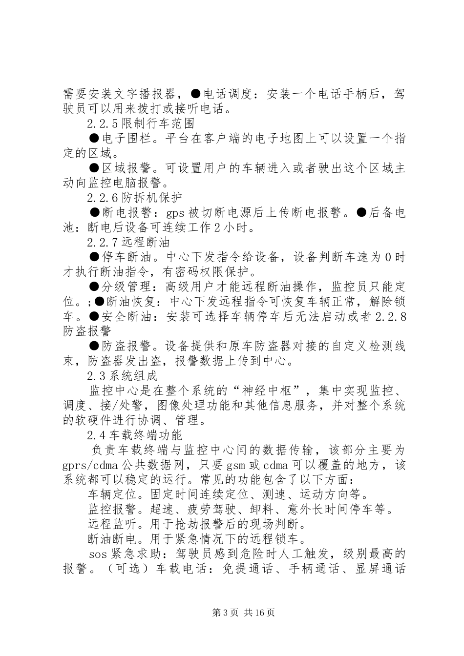 公务车管理实施方案_第3页