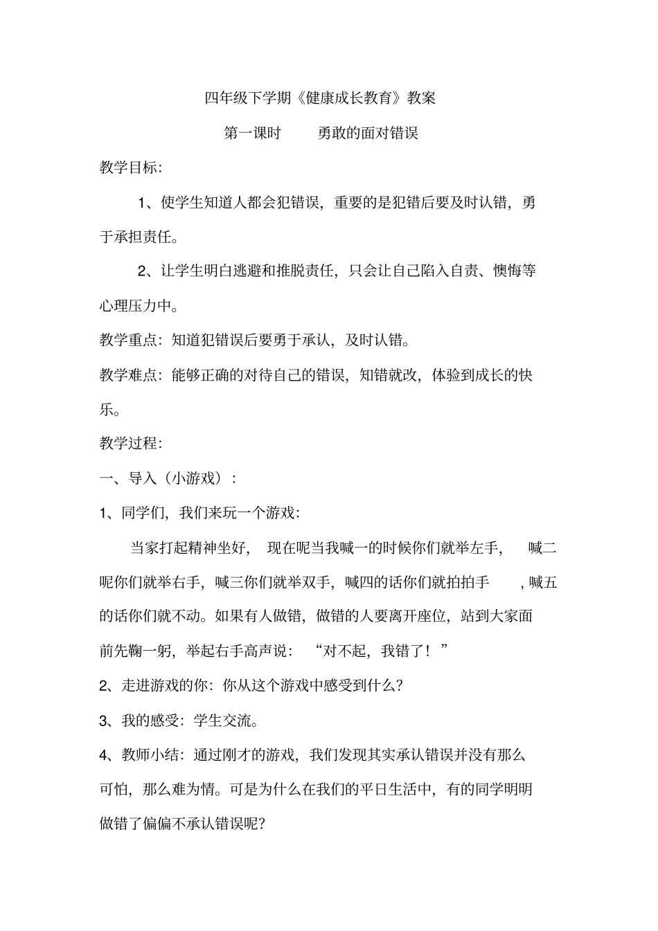 四年级下学期《健康成长》教案_第1页
