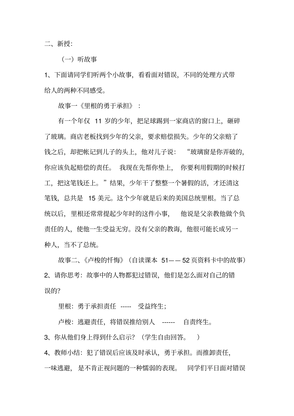 四年级下学期《健康成长》教案_第2页