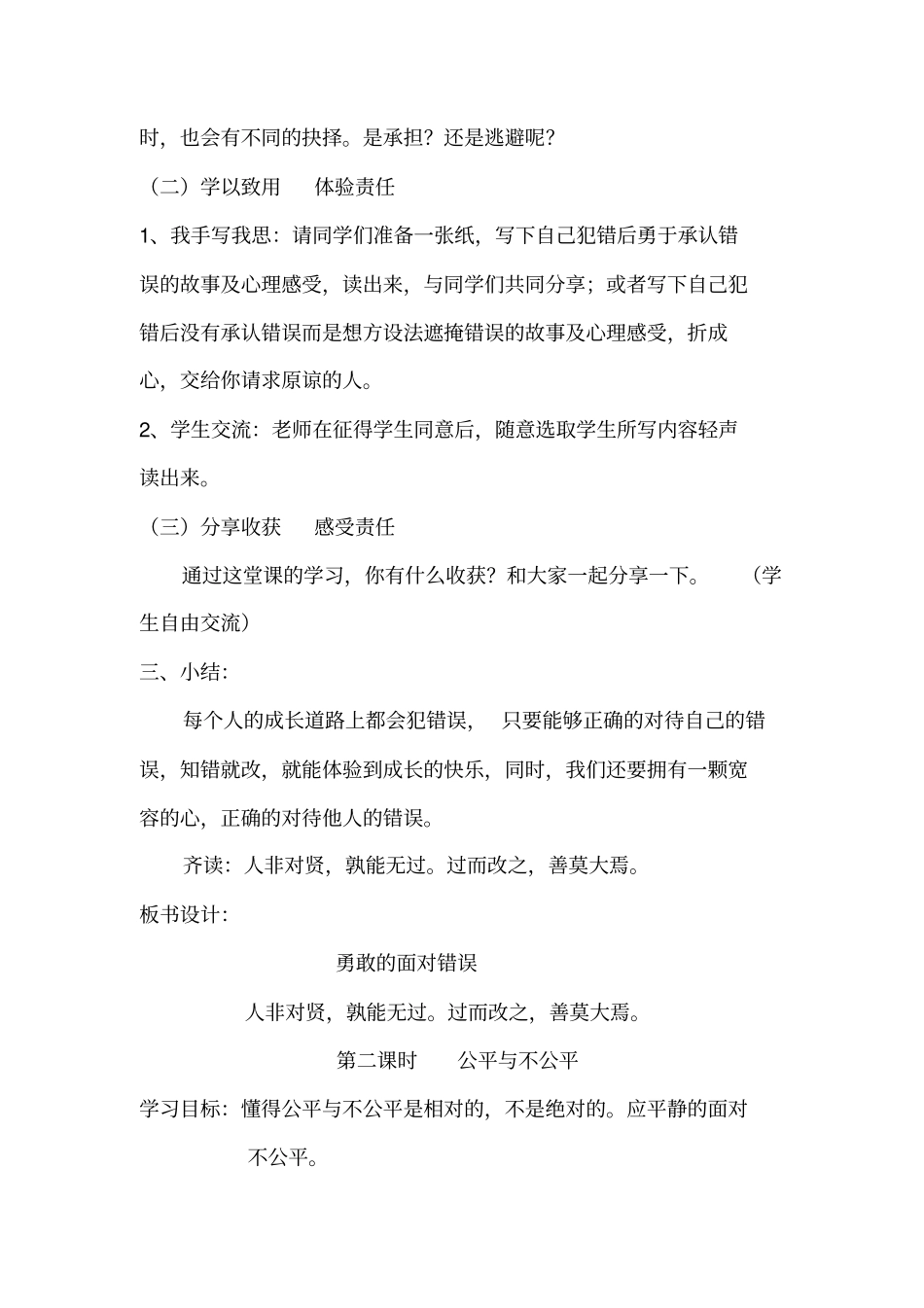 四年级下学期《健康成长》教案_第3页