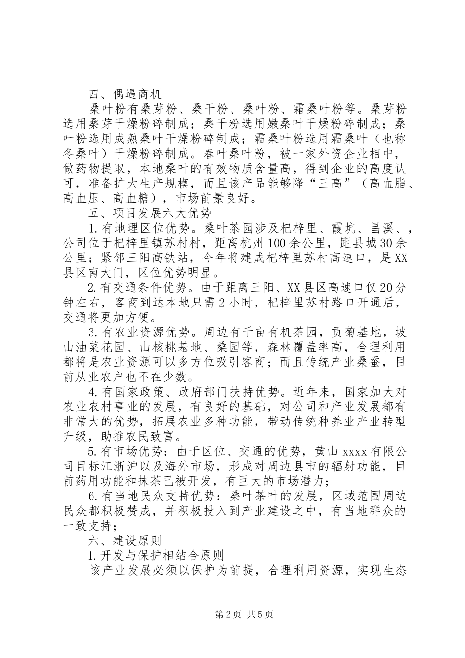 XX年XX年桑叶茶产业竞争力提升行动工作实施方案_第2页