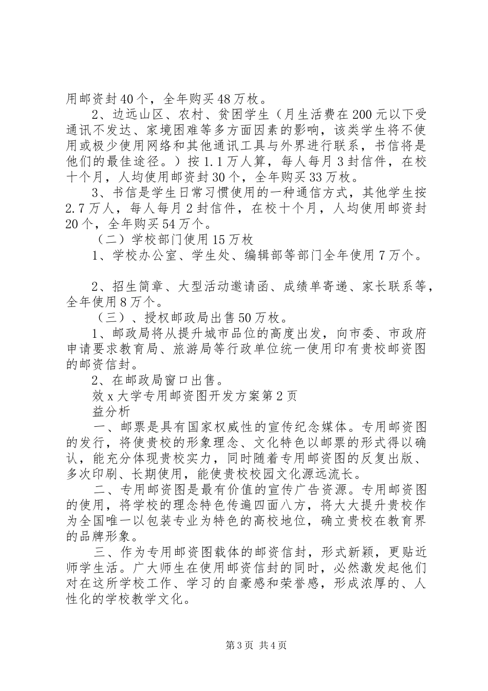 X大学专用邮资图开发实施方案_第3页