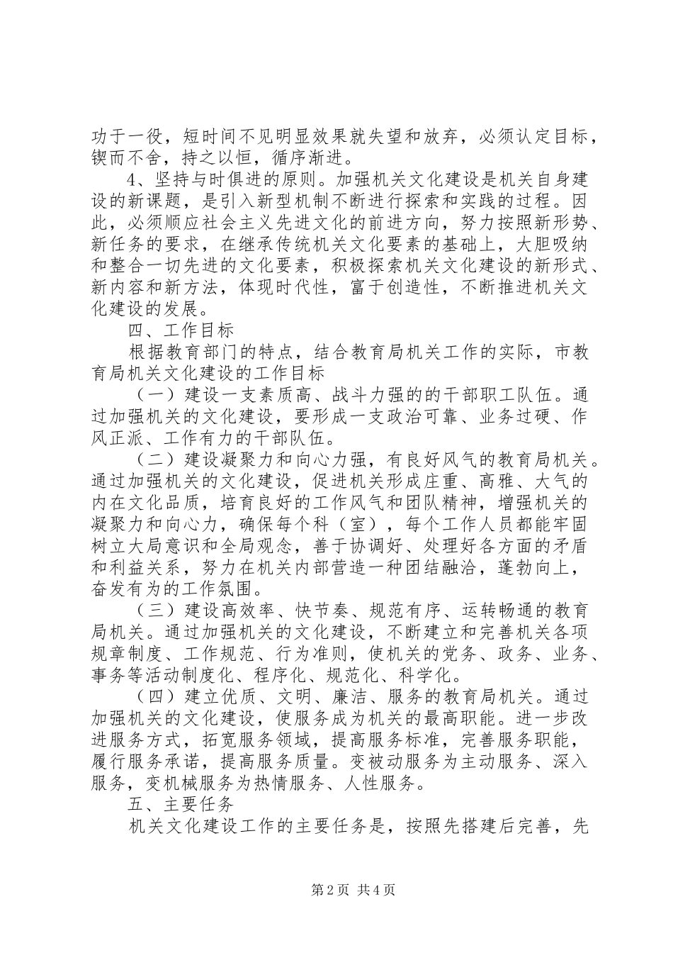 教育局机关文化建设工作实施方案_第2页