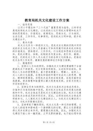 教育局机关文化建设工作实施方案