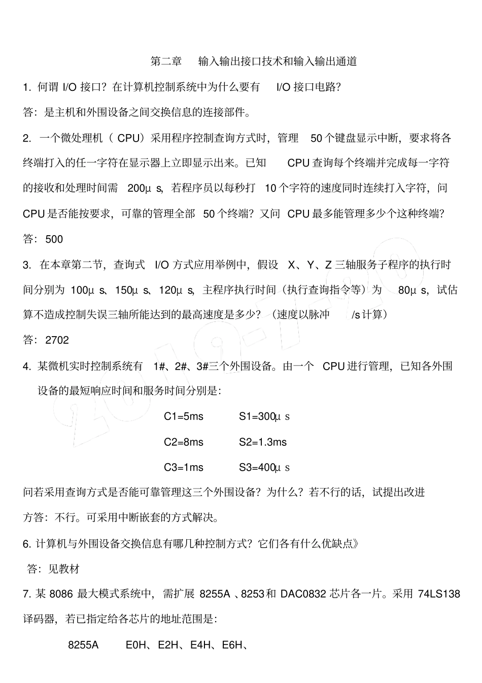 微型计算机控制技术答案(赖寿宏)_第1页