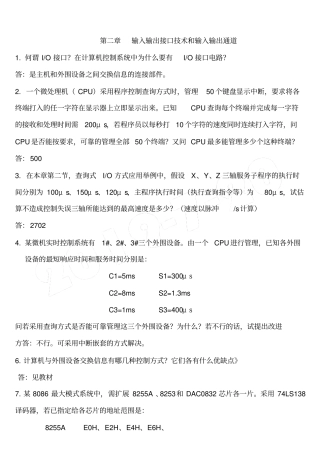 微型计算机控制技术答案(赖寿宏)