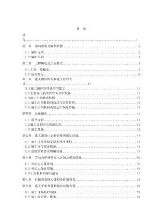 施工组织设计lx