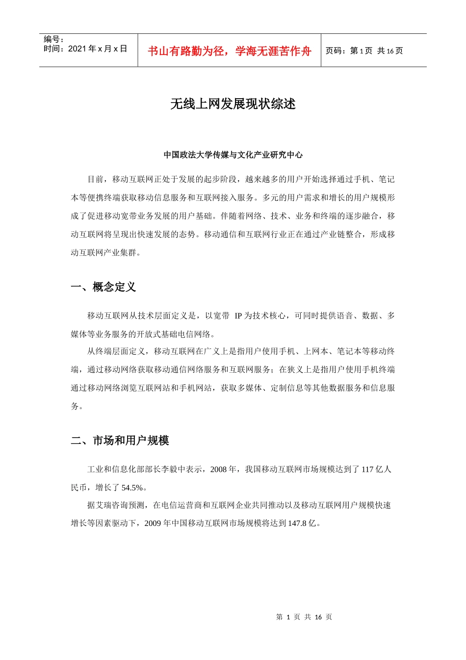 无线网络发展综述_第1页