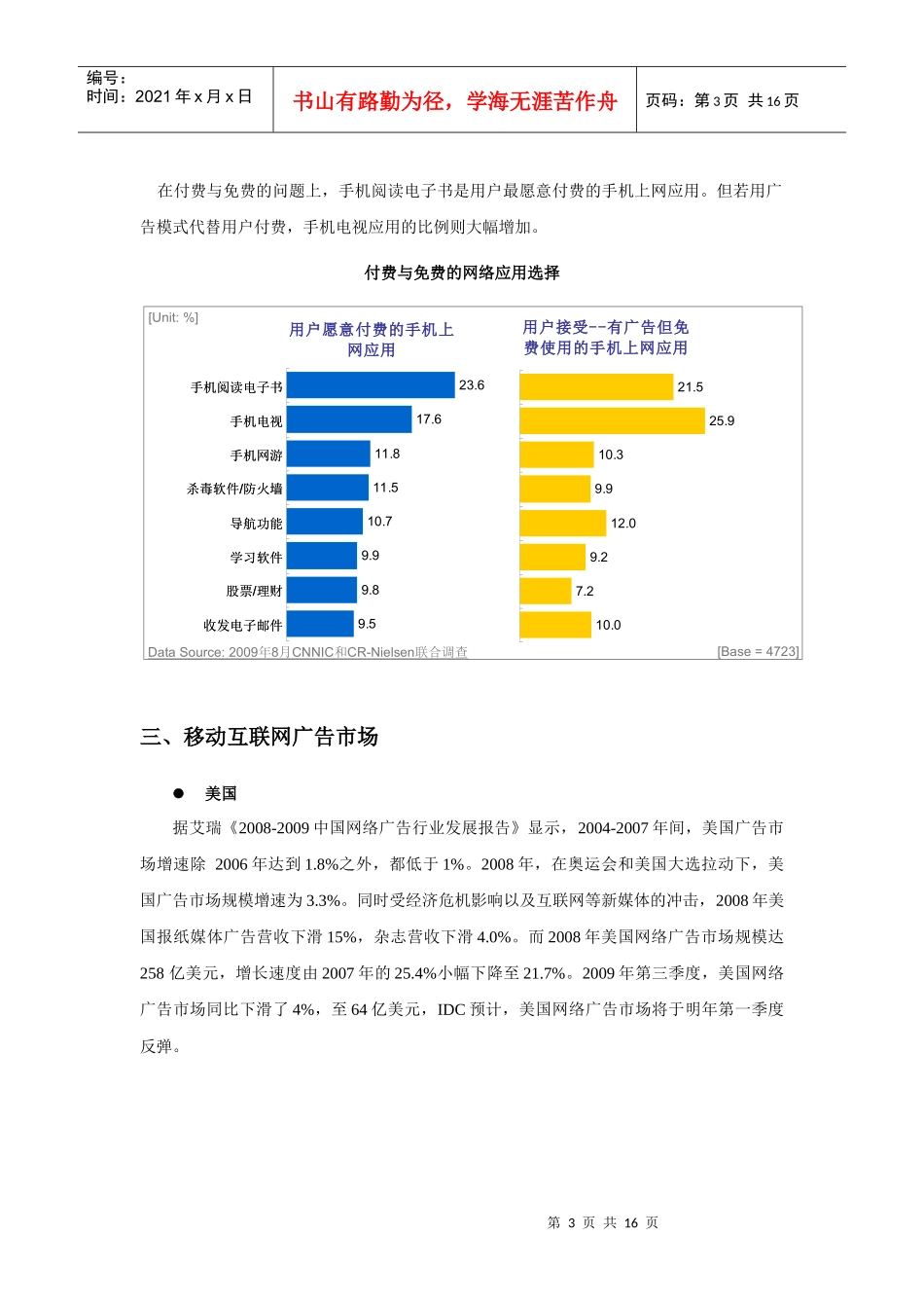 无线网络发展综述_第3页