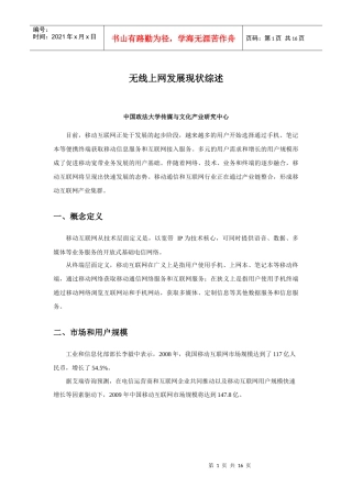 无线网络发展综述