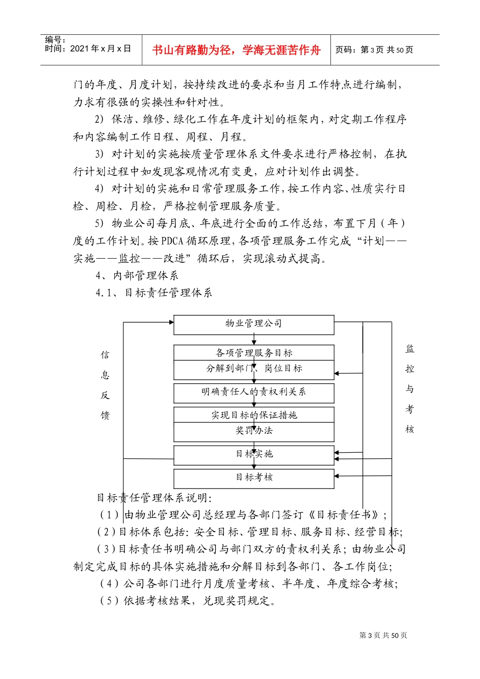 日常物业管理服务流程图(DOC50页)_第3页