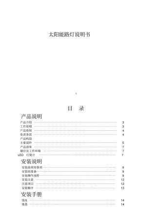 太阳能路灯说明书
