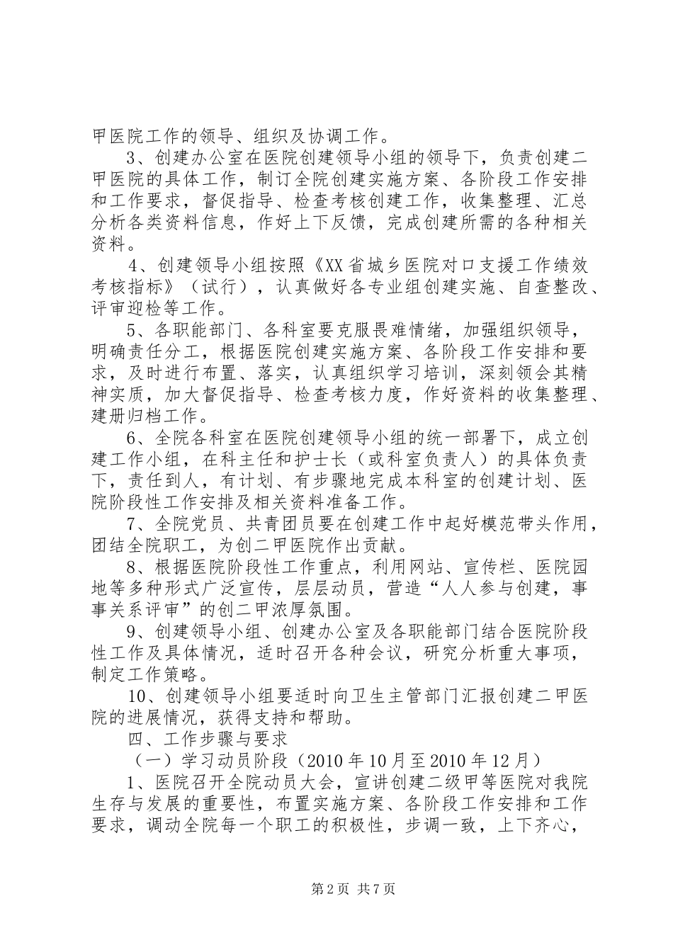 盘县人民医院创建二甲医院工作方案_第2页