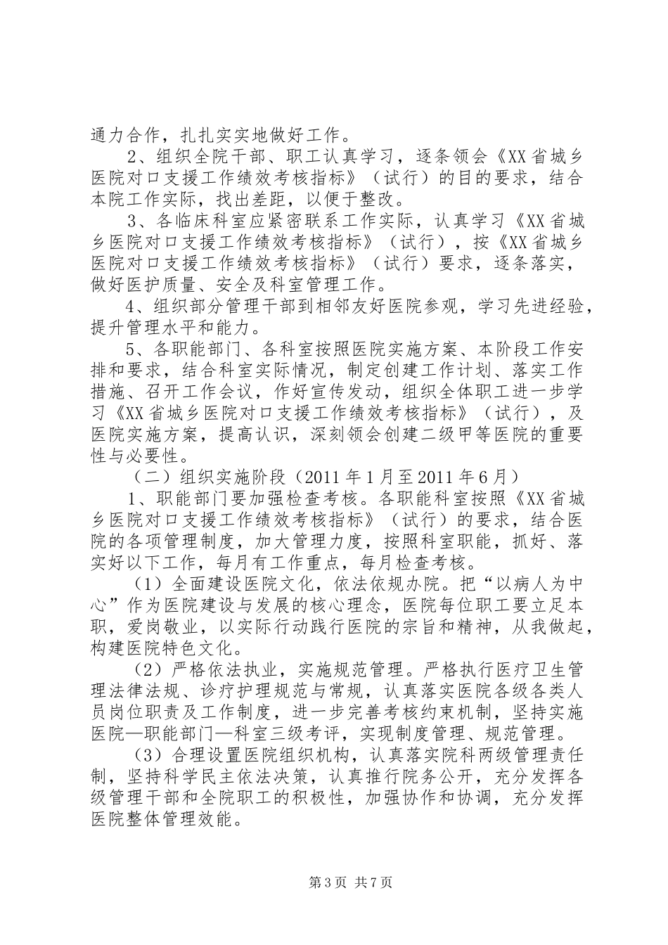 盘县人民医院创建二甲医院工作方案_第3页