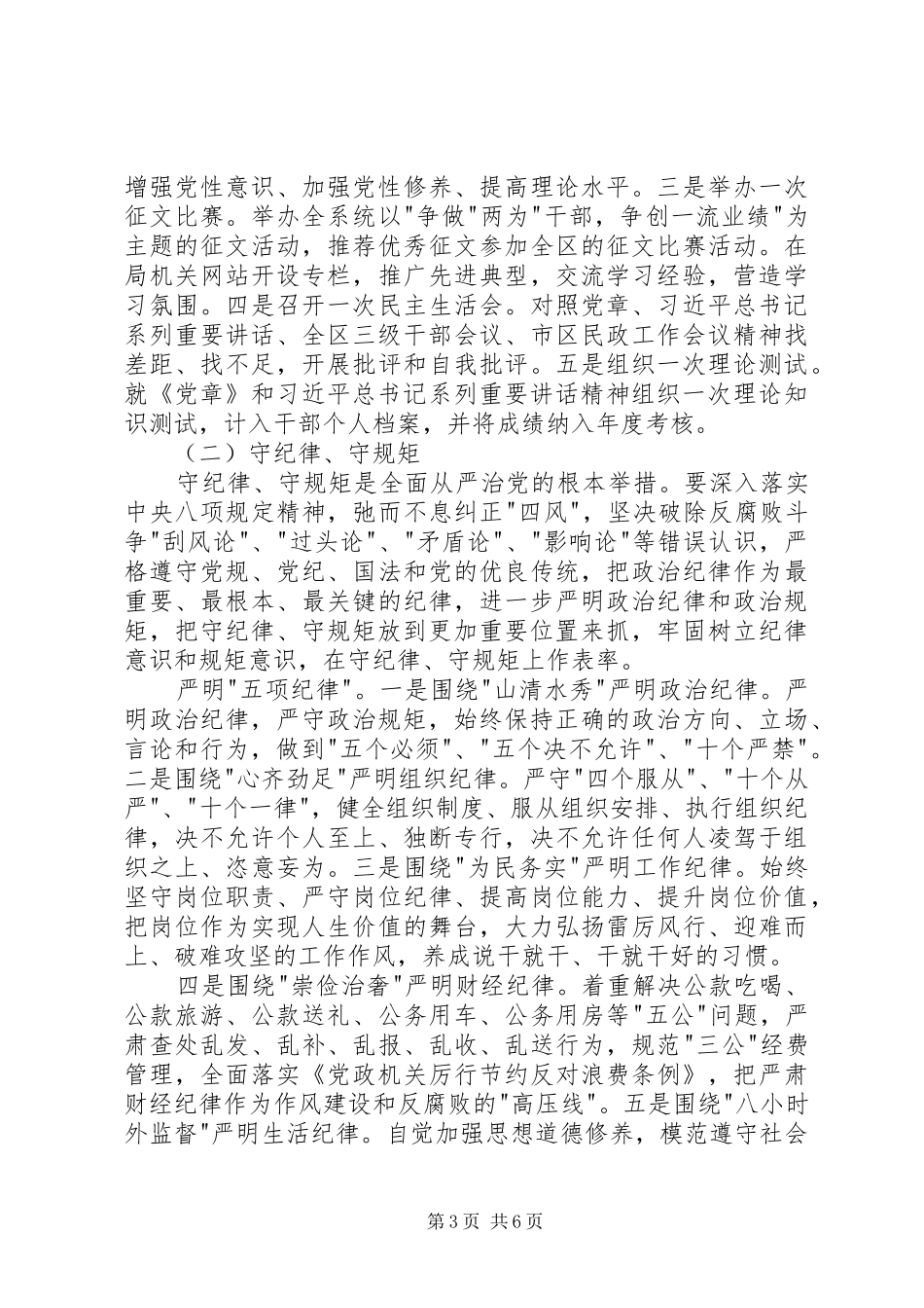 两学一做教育实践活动方案_第3页