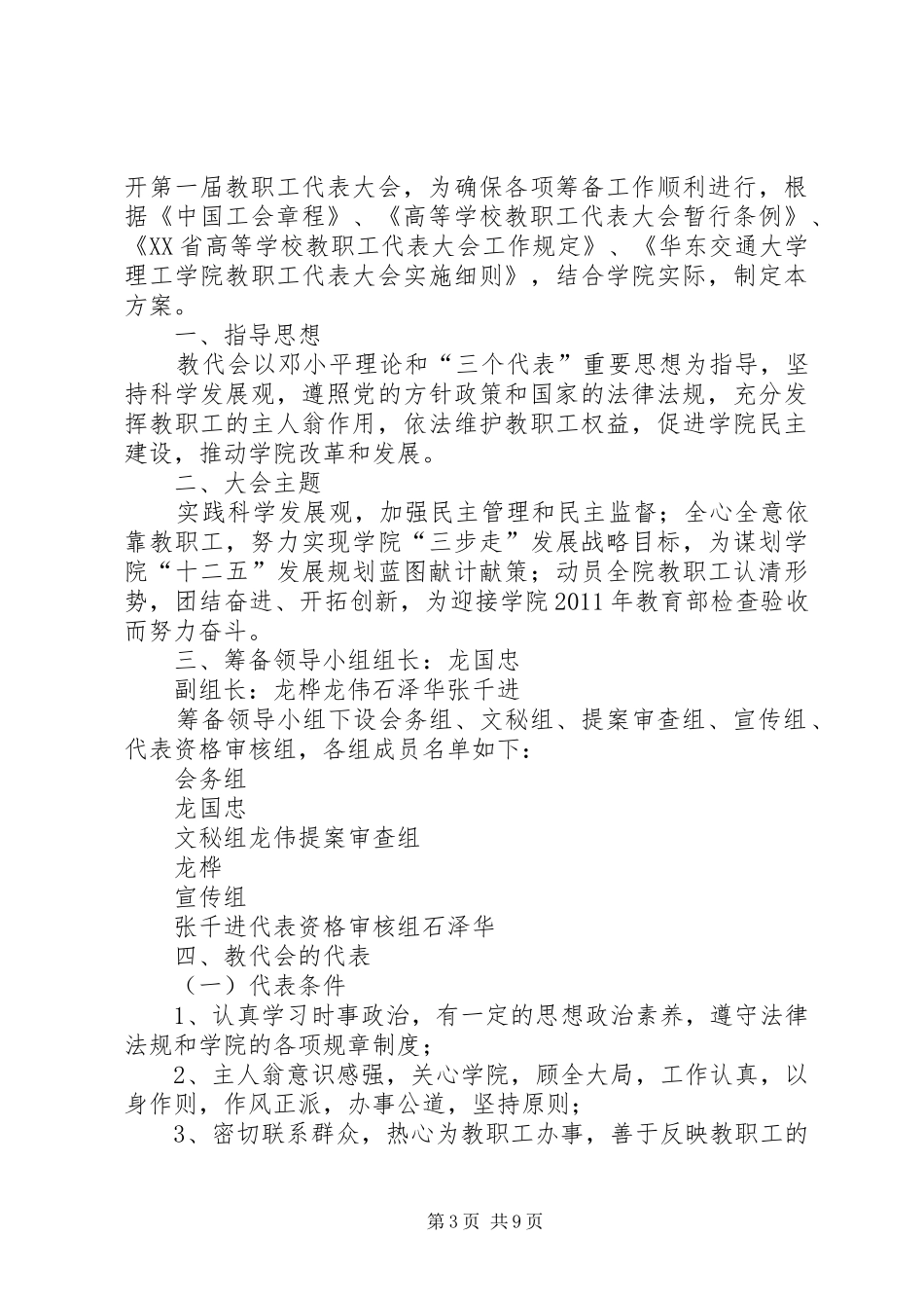 教代会筹备实施方案_第3页