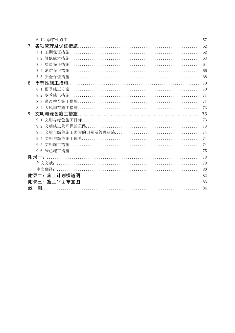 施工组织与管理课设2_第2页