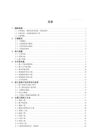 施工组织与管理课设2