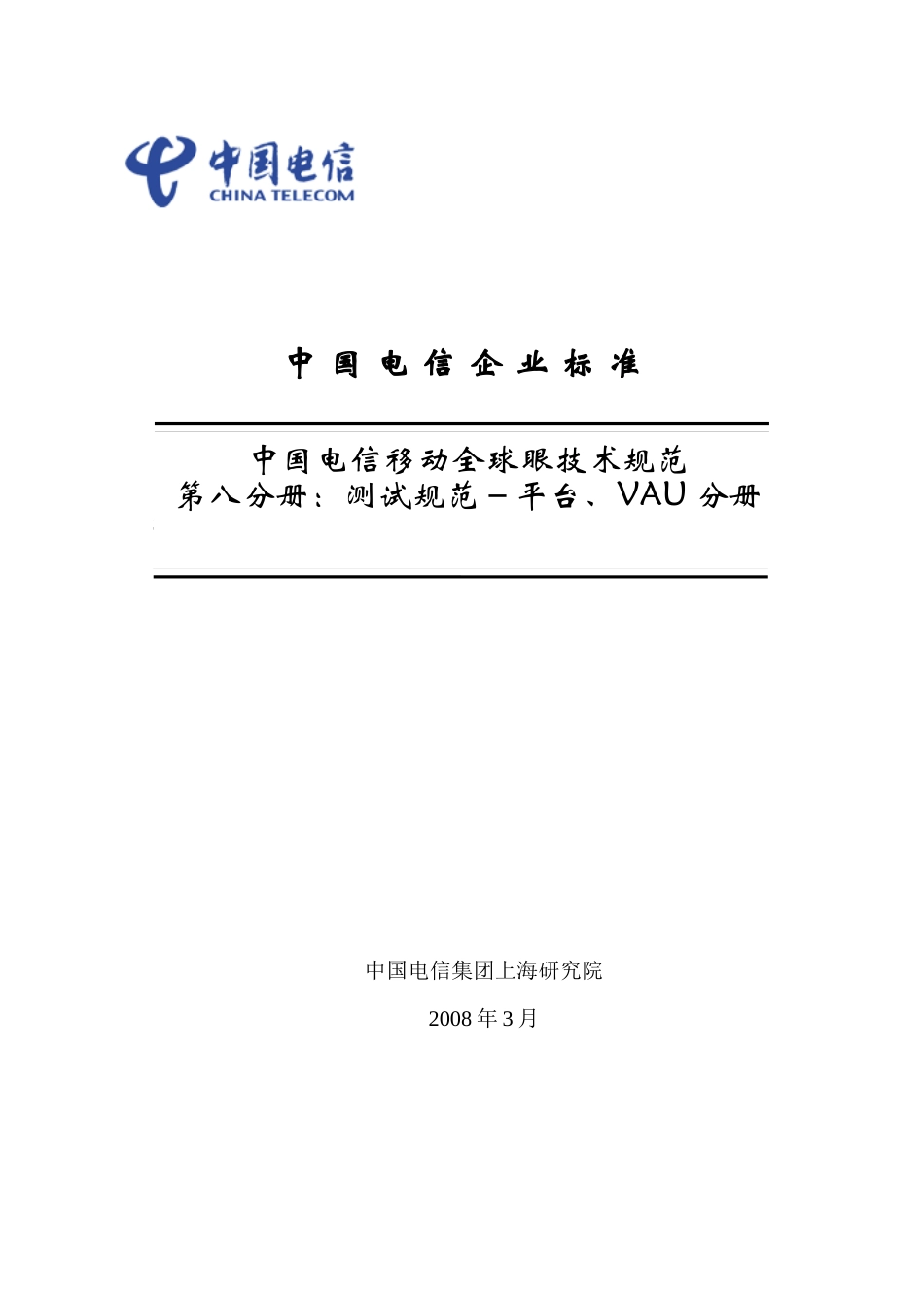 无线视频监控产品测试规范_第1页