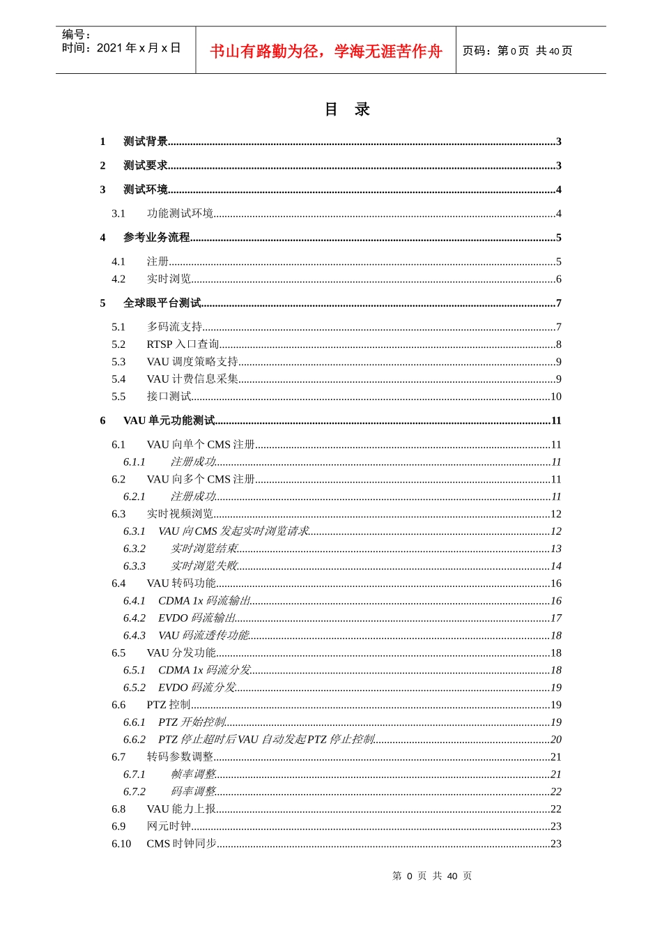 无线视频监控产品测试规范_第2页