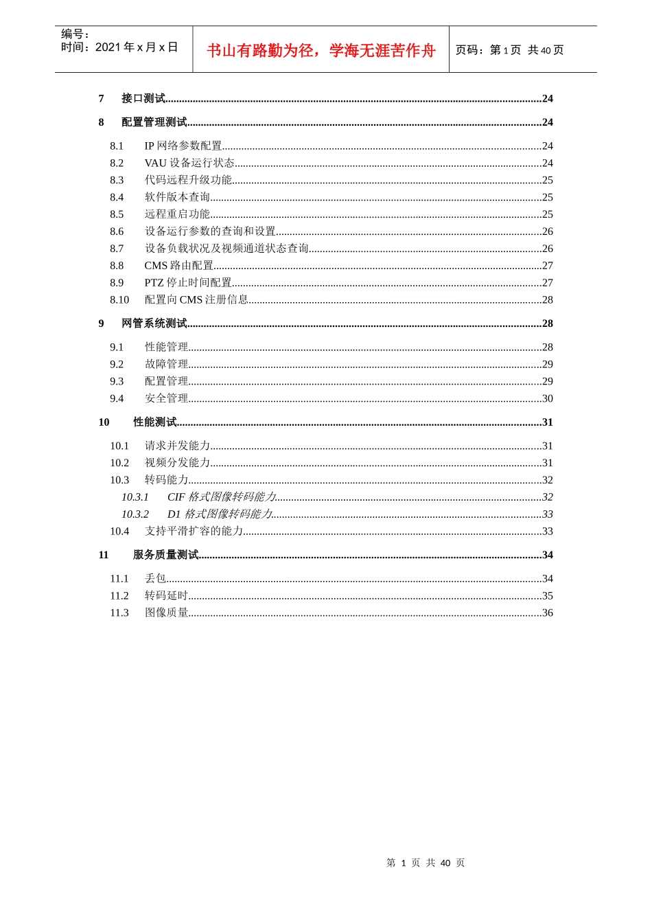 无线视频监控产品测试规范_第3页