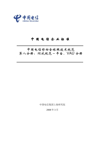 无线视频监控产品测试规范