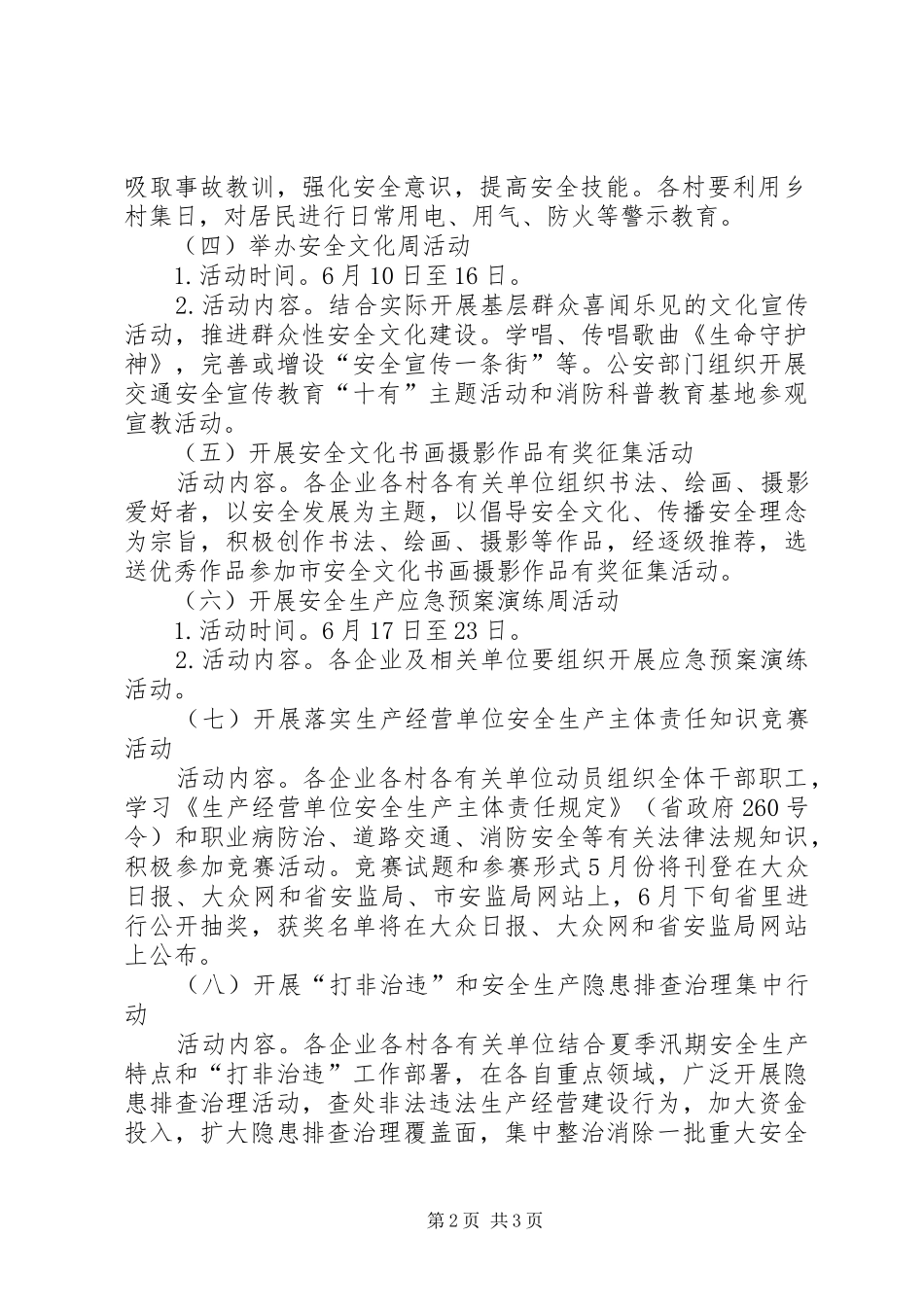 开发区安全生产月活动实施方案_第2页