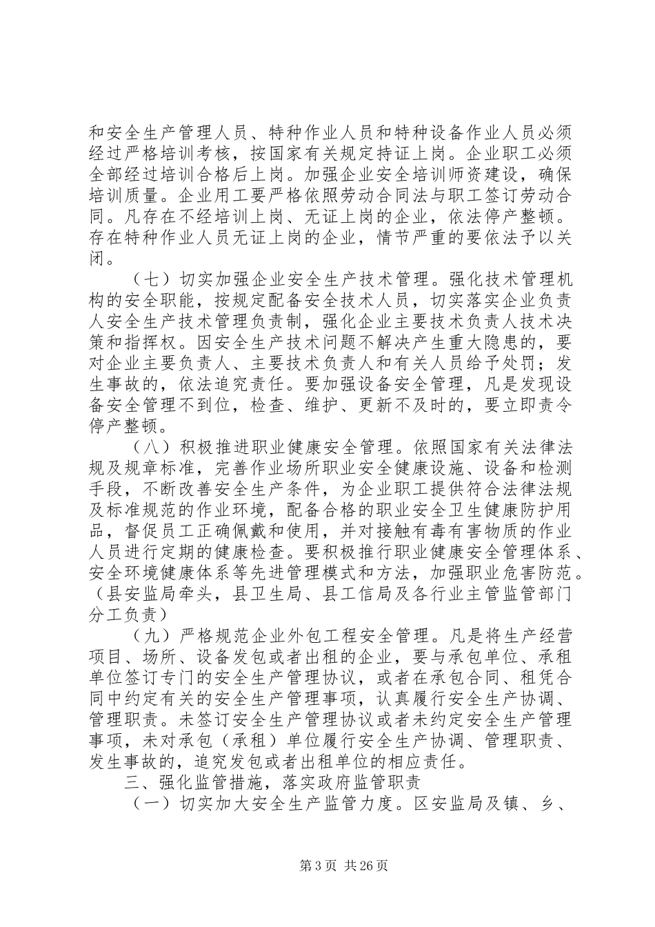 关于进一步加强企业安全生产工作的方案_第3页