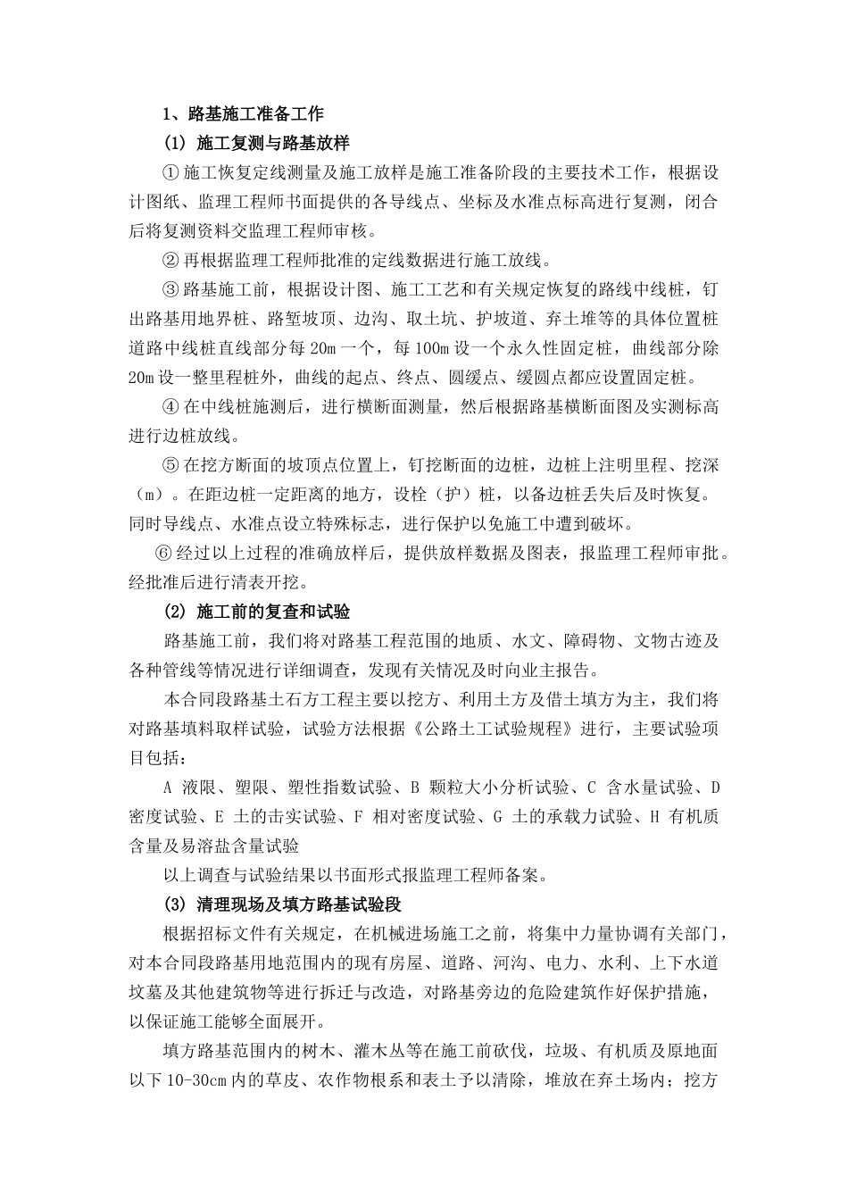 施工组织设计(YW)_第2页