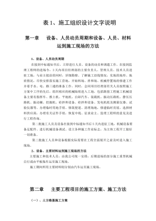 施工组织设计(YW)