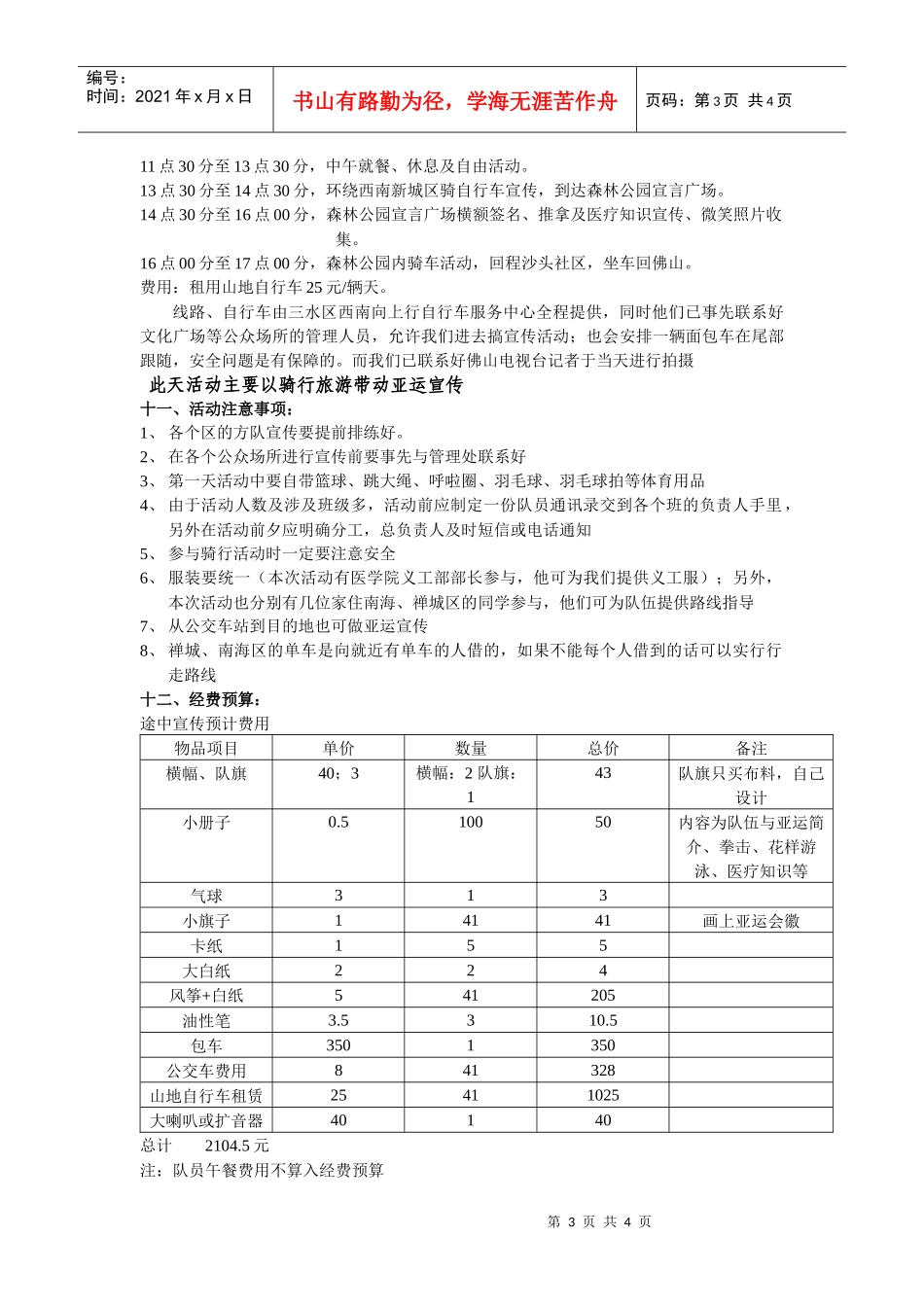 暑期三下乡计划书_第3页