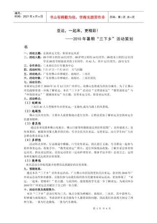 暑期三下乡计划书