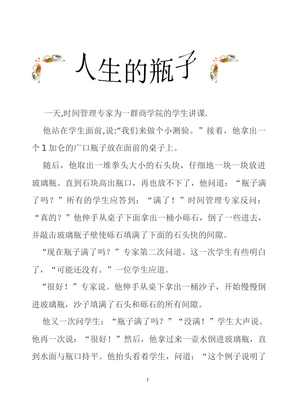 时间管理专家课件_第2页