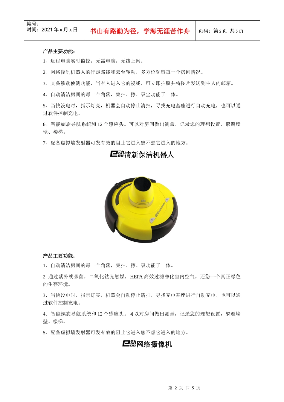 智能机器人系列产品_第2页