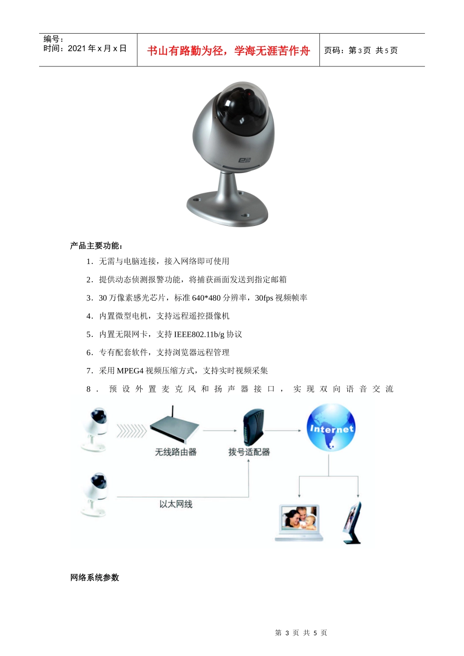 智能机器人系列产品_第3页