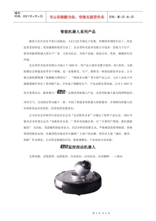 智能机器人系列产品