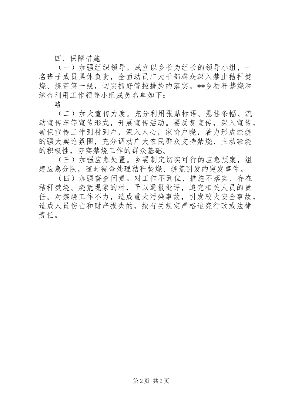 秋冬季禁止秸秆焚烧烧荒工作方案_第2页